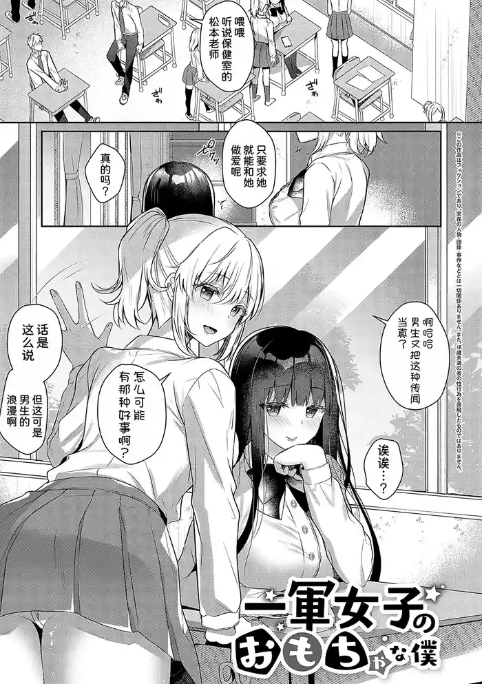Ichigun Joshi no Omocha na Boku