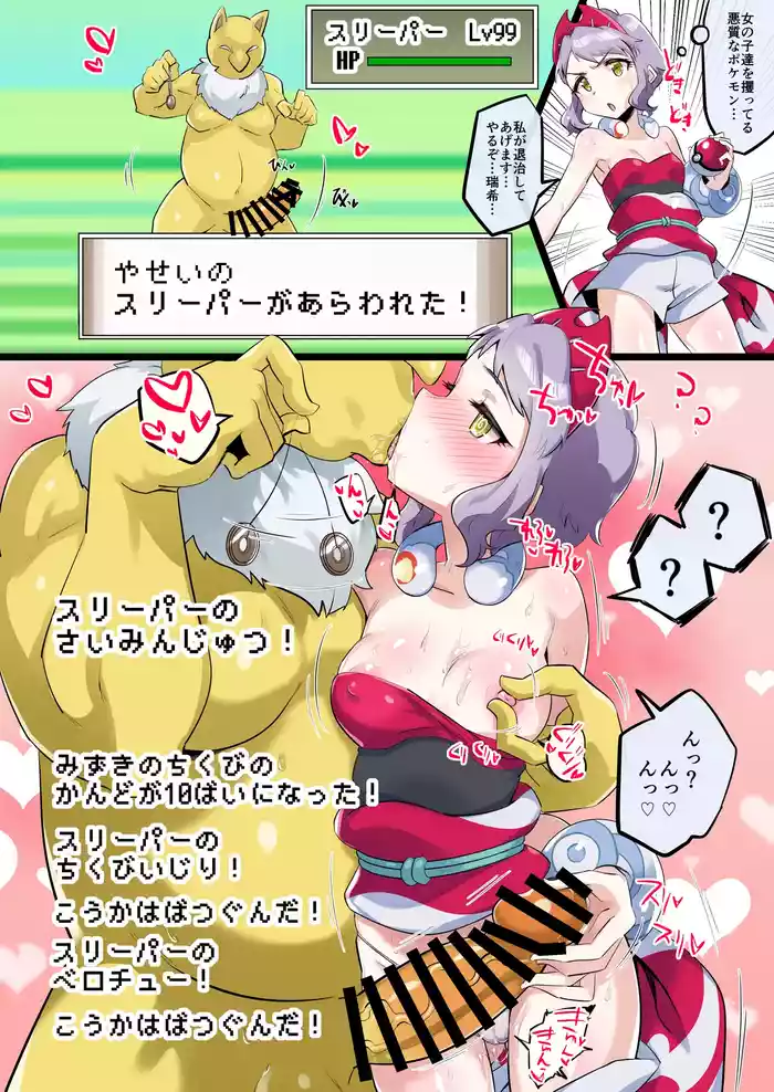 Cool-kei Trainer VS Sleeper