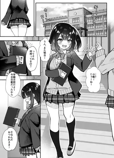 Page 2 of Omocha wa Mochikomi Kinshi desu xx