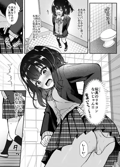 Page 6 of Omocha wa Mochikomi Kinshi desu xx