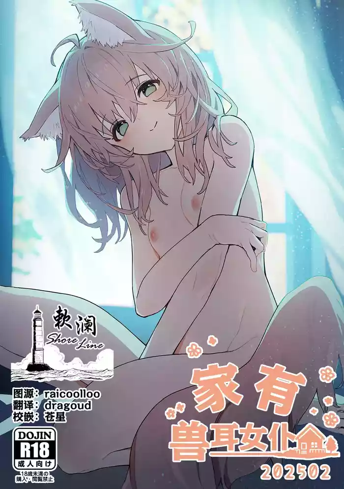 Kemomimi maid ga Ieni iru