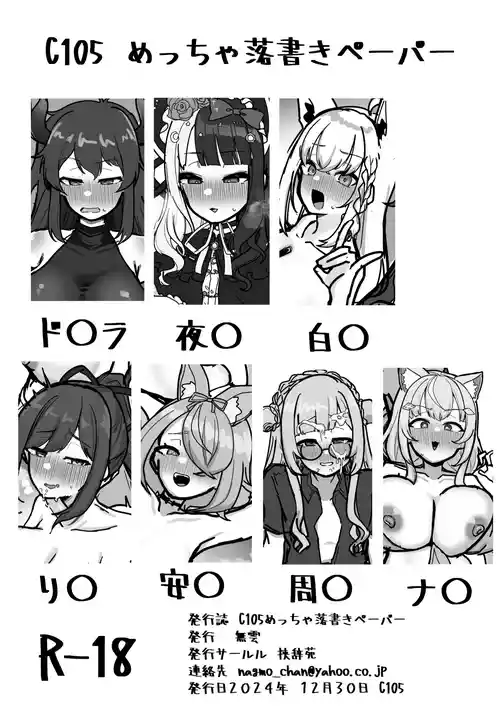 [Kyoujien (Nagmo)] C105 Meccha Rakugaki Paper (Nijisanji) [Digital]