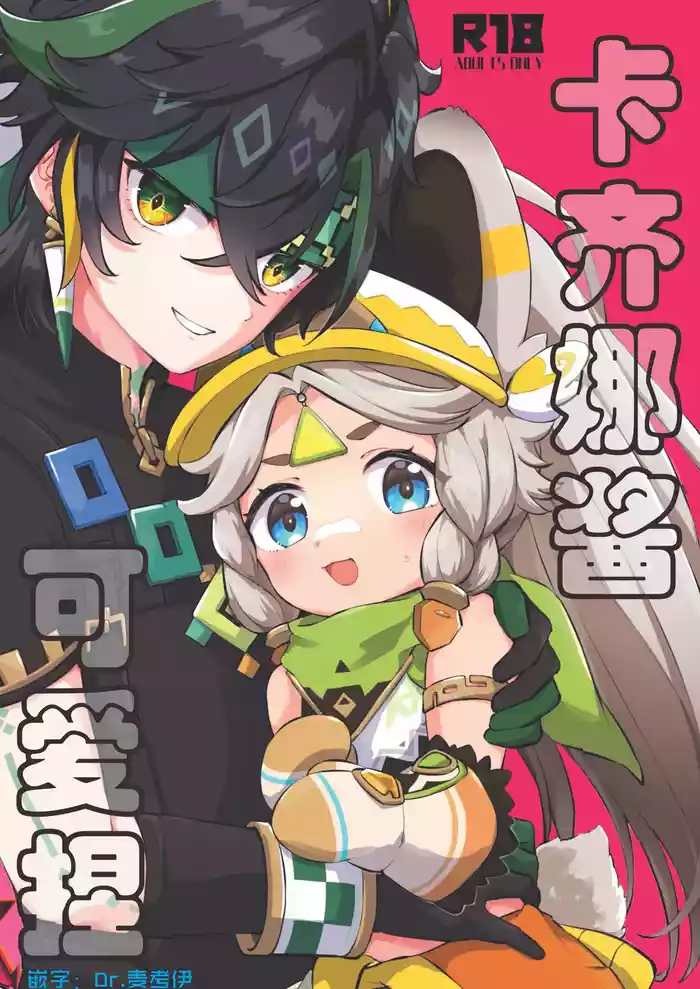 Kachina-chan Kawaii ne gallery cover