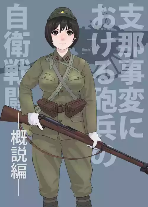 [SINO]武装军服女子