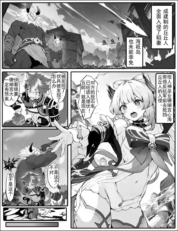 Kokomi-kyou wa Haiboku o Mitomenai | 心海大人不会认输下载版