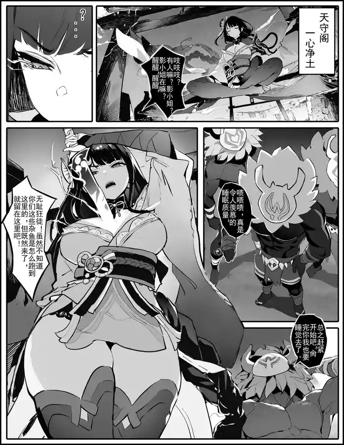 Mobile Battery ni Natta Raiden Ei | 沦为充电宝的雷神影