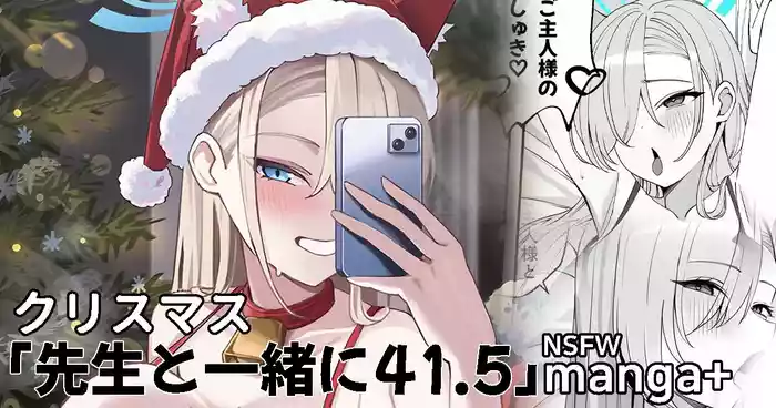 Sensei to Issho ni 41.5