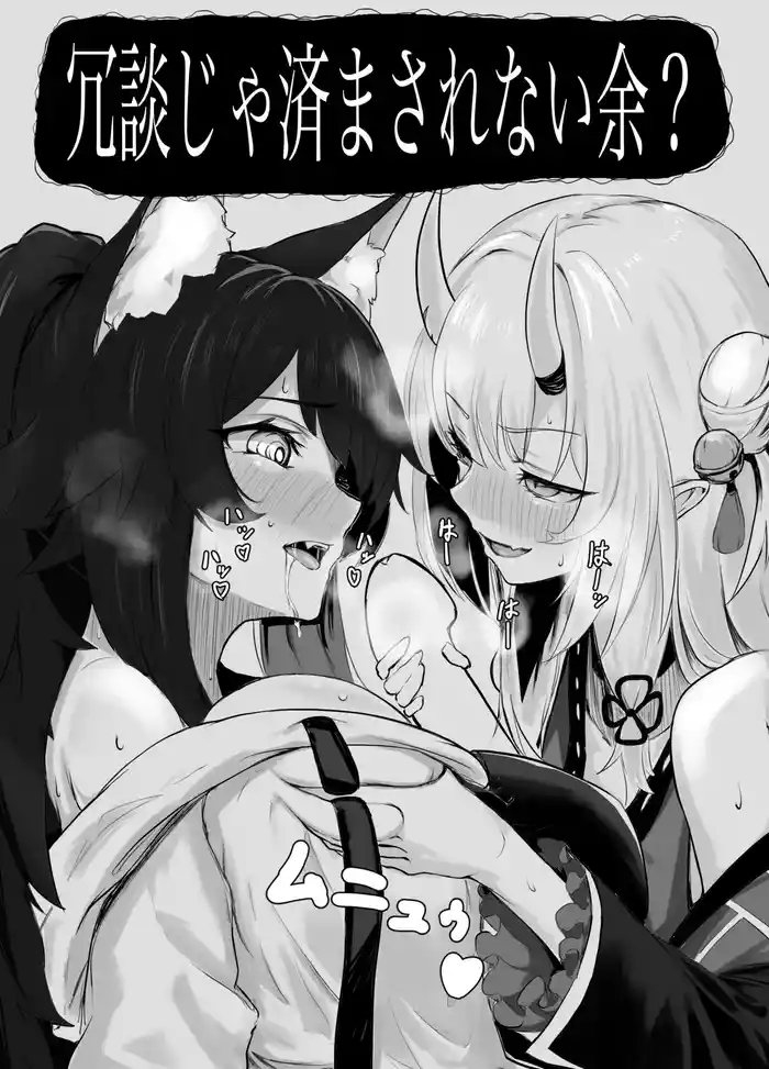 Joudan ja Sumasarenai yo?