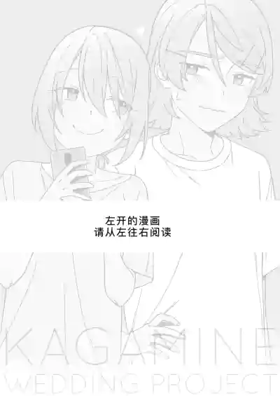 Page 3 of KAGAMINE WEDDING PROJECT 3