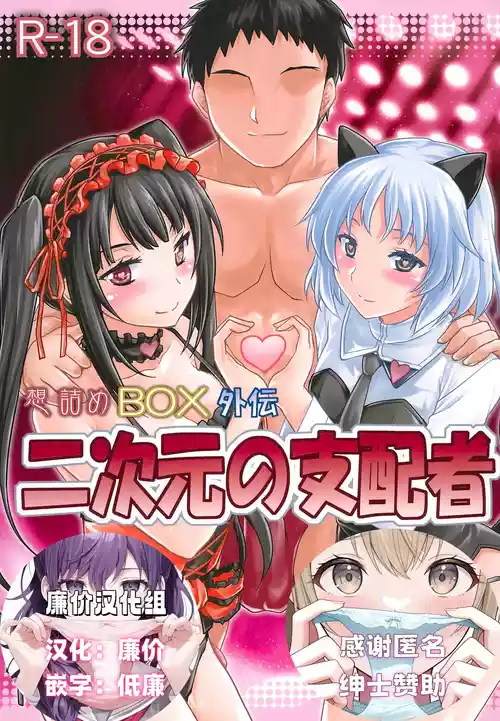 (C102) [Omodume (Kushikatsu Koumei)] Omodume BOX  Gaiden Nijigen no Shihaisha (Various) [Chinese] [廉价汉化组]