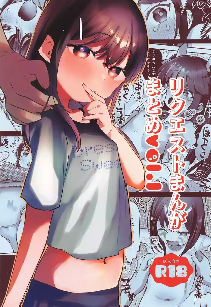 Request Manga Matome vol.1 gallery cover