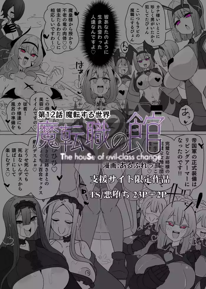 Matenshoku no Yakata 12 gallery cover from original