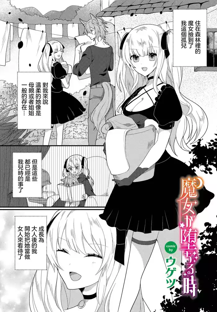 Majo ga Ochiru Toki