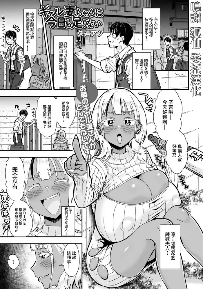Gal Tsuma-chan wa Kyou mo Tarinai hentai manga by kudo atsu