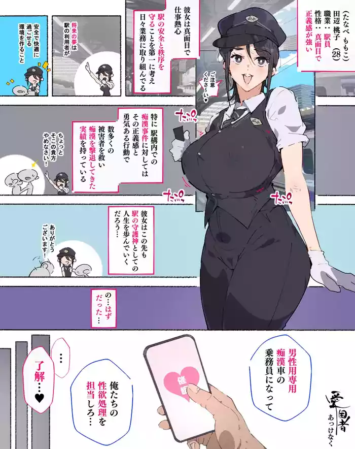 Zoku! Chikan Gekitai ni Kouken Shiteiru Onna Ekiin-san Akkenaku Saimin Sare...