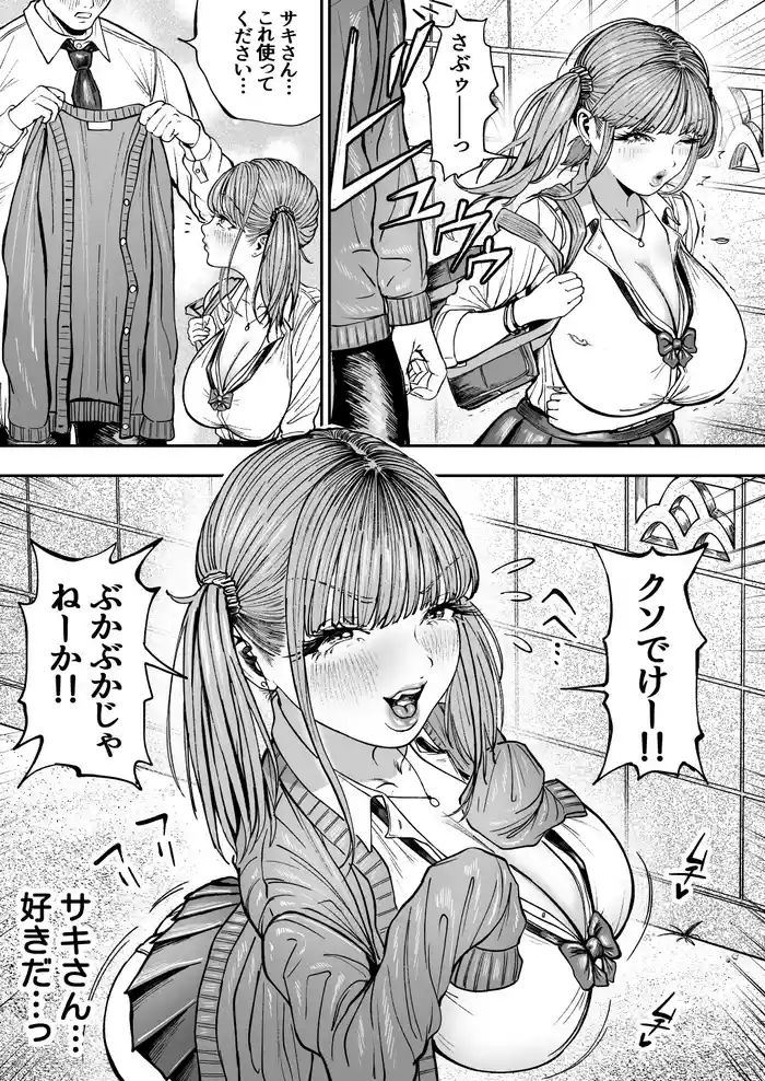 Ureshisou na Chiisa na Gal