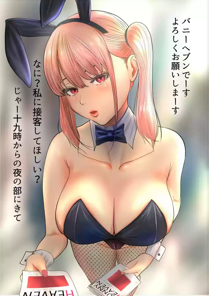 Bunny Girl no Ecchi na Omise