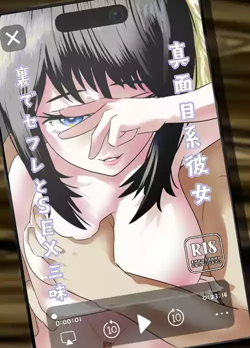 [Osumania Kyowakoku] Majime-kei Kanojo, Ura de SeFri to SEX Sanmai