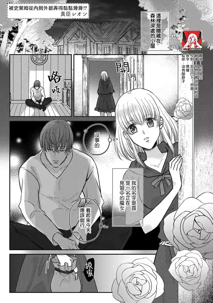 suraimu ni uchi karamo nurunuru ni sa re chau ~tsu!? | 被史莱姆从内到外都弄得黏黏滑滑！？