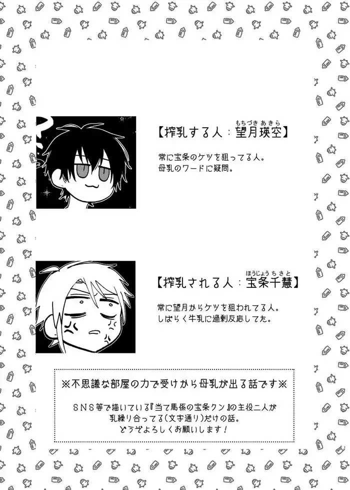 当て馬係の宝条クン～搾乳小話～