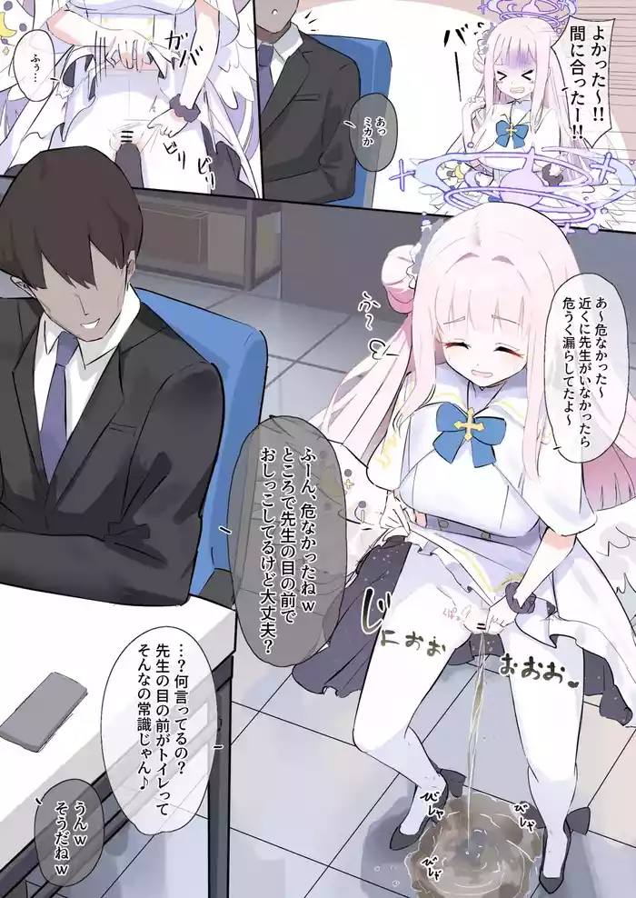 [Inaka no Keshin] Sensei no Me no Mae ga Toilet ni Natta Sekai no Mika-chan + Omake Illust 1-mai (Blue Archive) [Japanese, Korean]