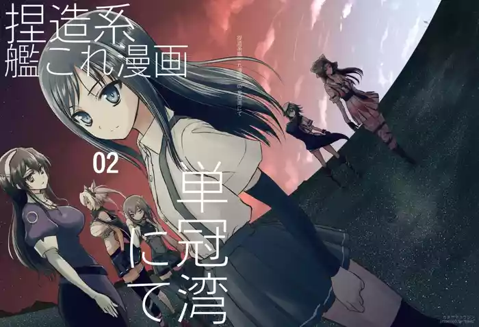 Netsuzou Fleet 02 Hitokappuwan-nite