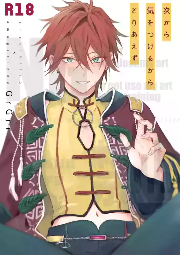 Tsugi kara Kiwotsukeru kara Toriaezu