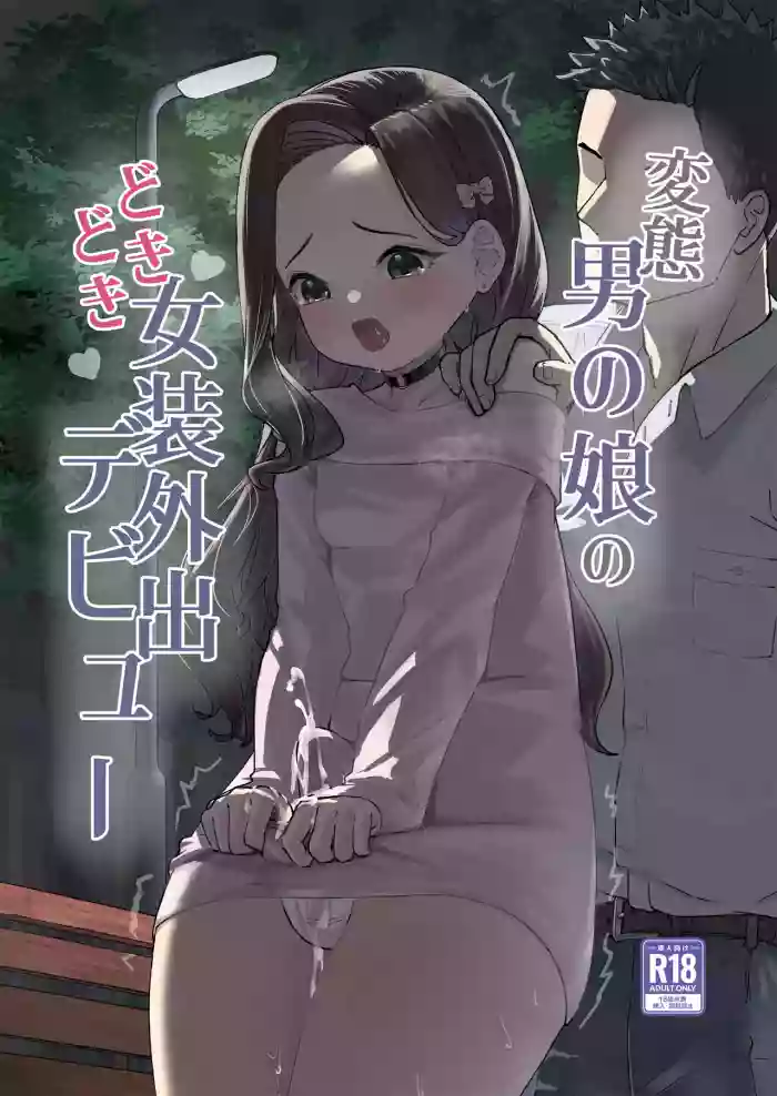 Hentai Otokonoko no Dokidoki Josou Gaishutsu Debut + Hentai Otokonoko no Dokidoki Campus Life