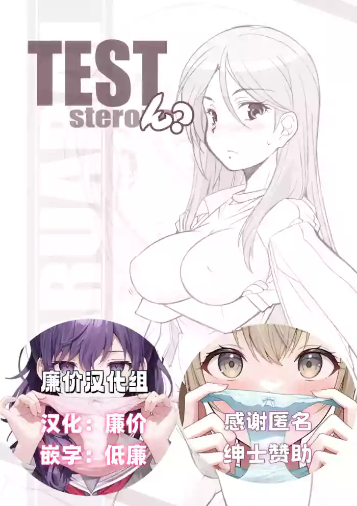 Test steron?