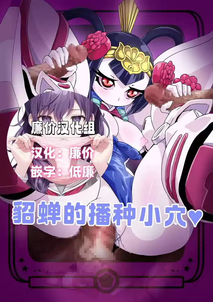 Chou-Sen Tanetsuke Manga | 貂蝉的播种小穴♥