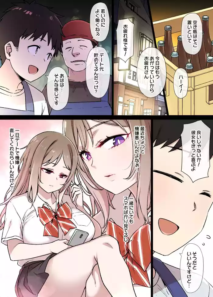 100日後に寝取られる彼女～寝取られるまであと30日～ gallery cover from original