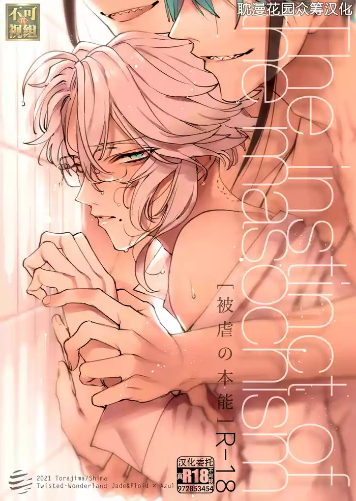 The instinct of the masochism