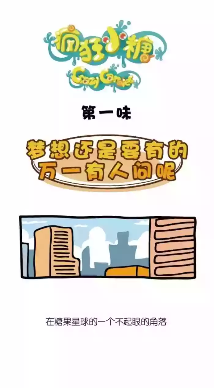 疯狂小糖1