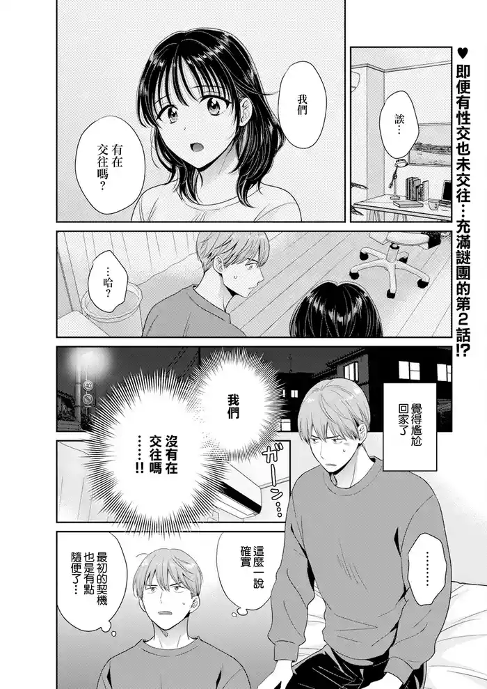 Watashi no Oku ni Todoku Kimi vol. 2