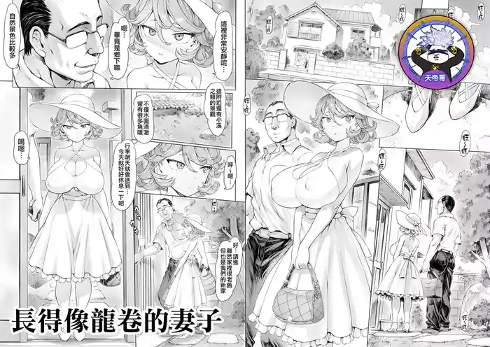 Tatsumaki-ppoi Tsuma gallery cover