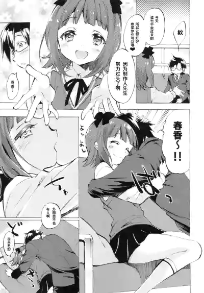 Page 4 of Haruka ni Amaetai | 想被春香疼爱