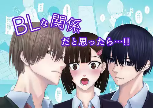 [kitikiti] BL na Kankei da to Omottara | 還以為是一對男同志 [Chinese] [橄榄汉化组]