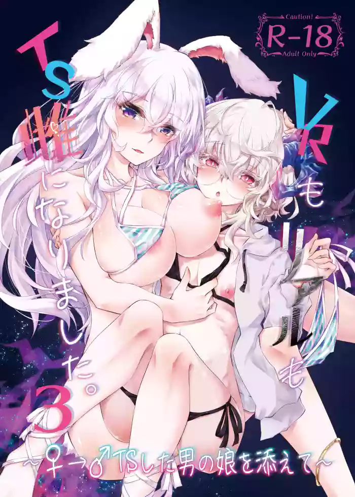 VR mo Real mo TS Mesu ni Narimashita. 3