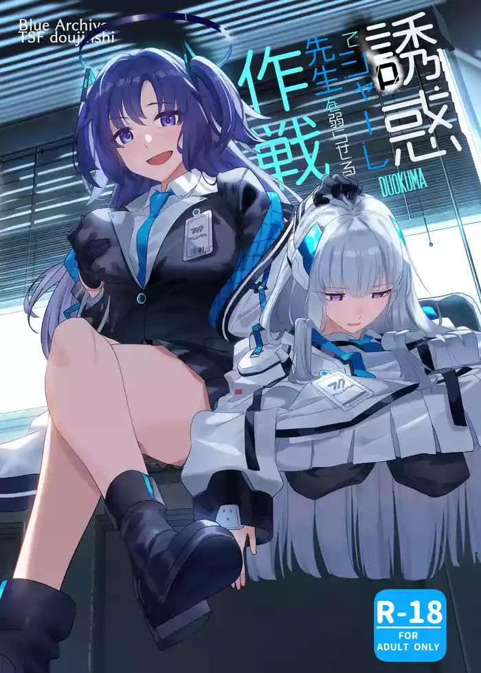 Yuuwaku de Schale Sensei o Yowaraseru Sakusen Blue Archive TSF doujinshi | The Strategy to Weaken Schale Sensei with Temptation