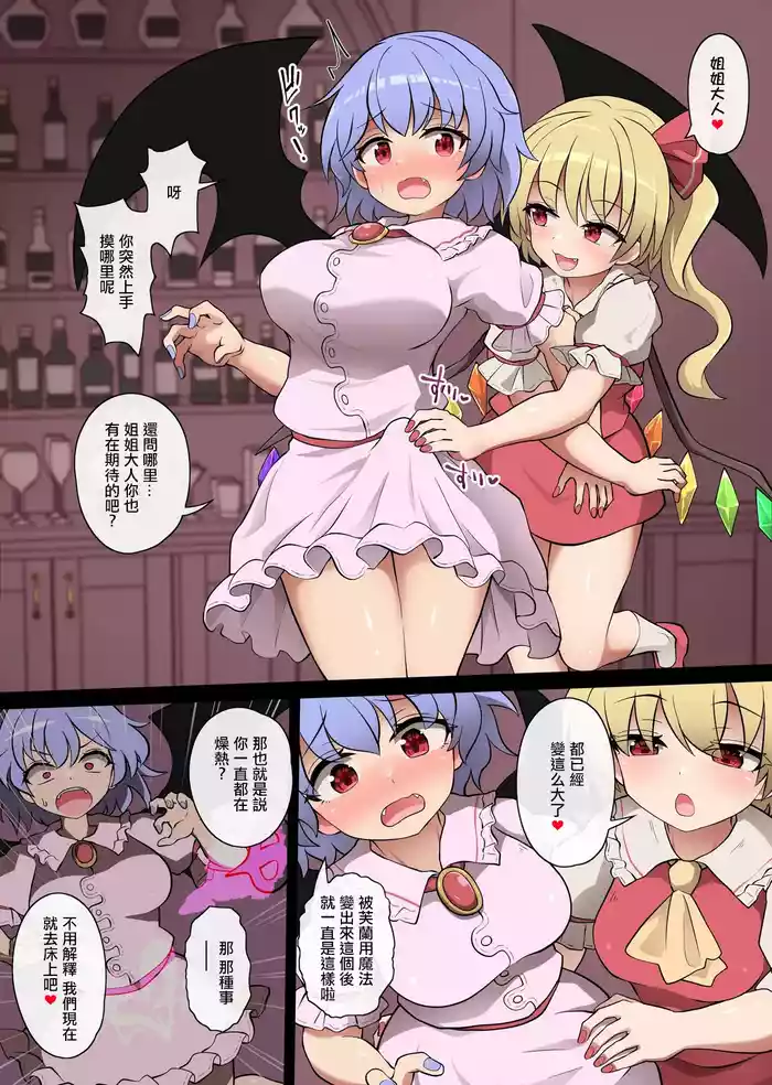 futanari remilia vs flandre