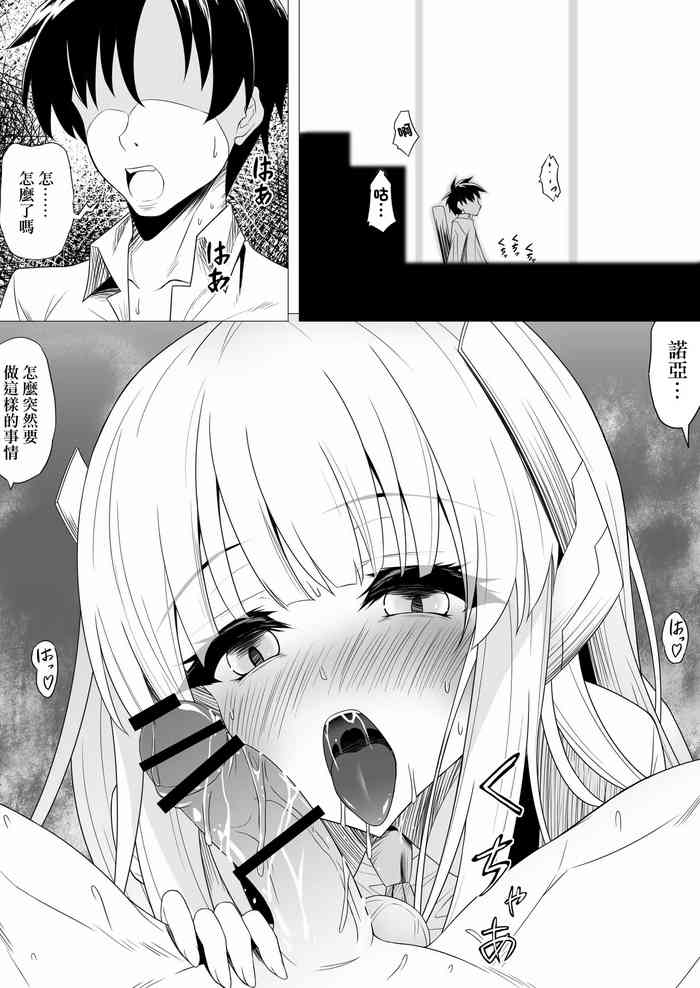 Noa ni Semarareru Sensei