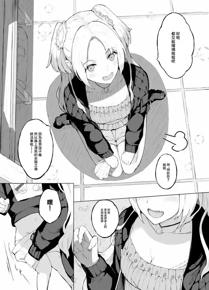 [Suguru] Hero no Onee-chan-tachi (Love Live! Hasunosora Jogakuin School Idol Club) [Chinese]