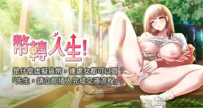 币转人生 | 幣轉人生 1-8