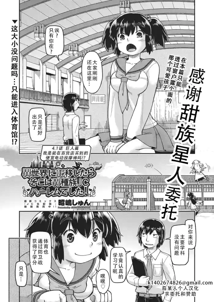 Isekai ni tenii shitara soko wa ishu-zoku JC haremu deshita! Ch. 4.1 Kyojinhen| 转移到异世界后建起了异种族JC后宫！4.1 巨人篇