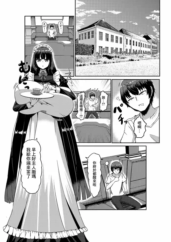 Choushin Cool Succubus Maid to Shujin