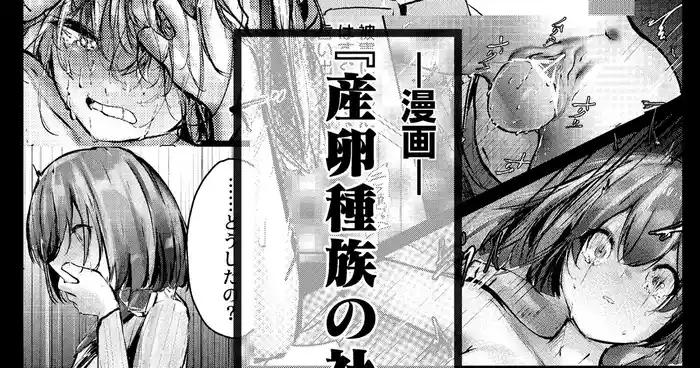 産卵種族の社会処理