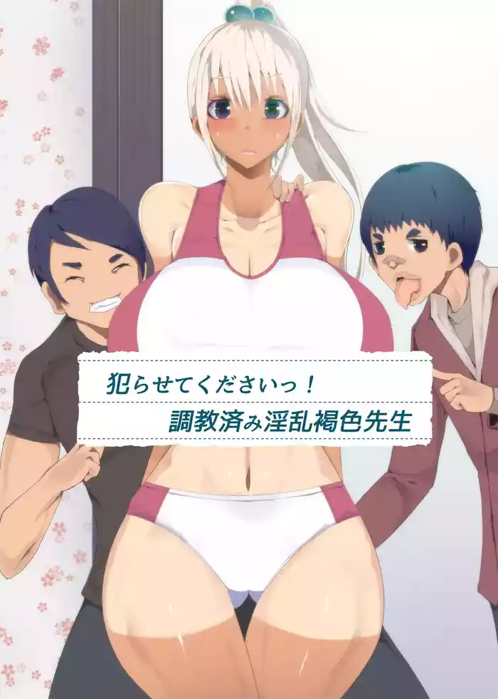 Yarasete Kudasai! Choukyouzumi Inran Kasshoku Sensei