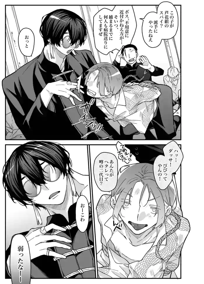 ロンリーマフィア様のペット～中国系マフィアに大量潮吹きするまで軟禁調教されました～ original parody hentai manga featuring anal males only by toudou nagaru