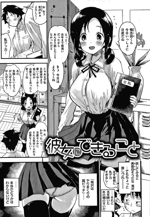 [もず] 彼女にできること (COMIC 快楽天 2018年8月号) [DL版]