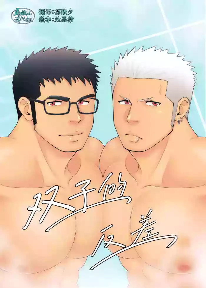 GapTwins | 双子的反差 original parody hentai manga featuring twins glasses by unknown artist